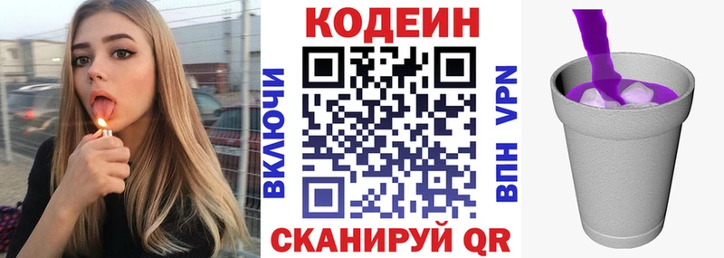 Кодеиновый сироп Lean Purple Drank Купить закладки Кукмор
